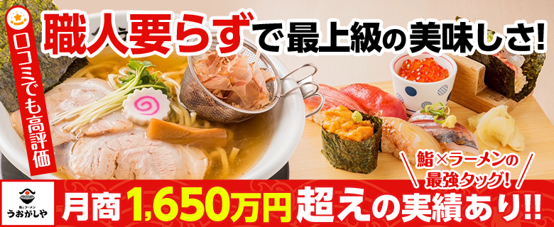 鮨とラーメン　うおがしや